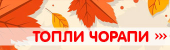 чорапи по Ваша идея