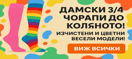 Чорапи за Коледа 2024 Чорапи за Коледа 2024