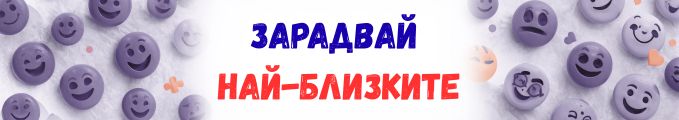 чорапи за най-близките