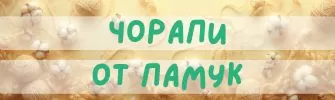 памучни чорапи