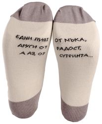 Чорапи за НЕТРЕЗВЕНИЦИ