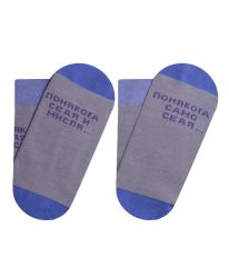 Сиви чорапи "Философия" - Забавни, удобни и идеални за размисъл!