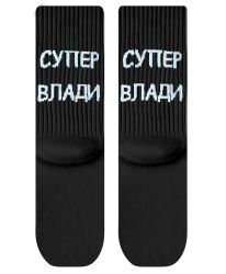 Чорапи Супер Влади
