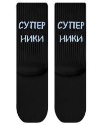 Чорапи Супер Ники