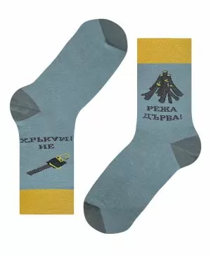 „Режа дърва 😤  Не хъркам 😴 – чорапи за работливи и… невинни