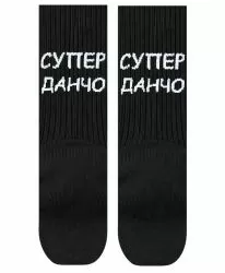 Детски Чорапи Супер Данчo