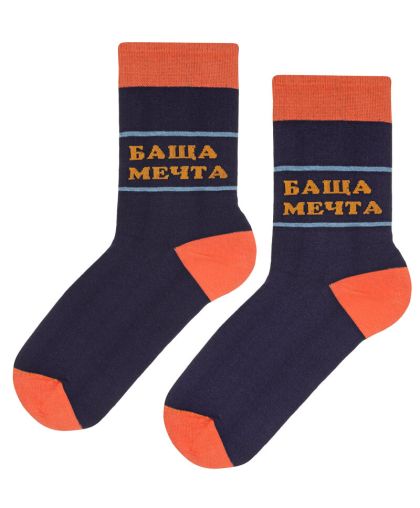 Чорапи БАЩА МЕЧТА