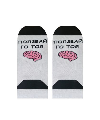 Терлици Ползвай го тоя мозък