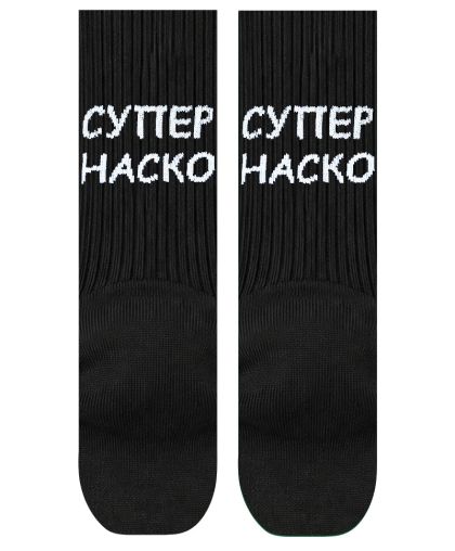 Чорапи Супер Наско