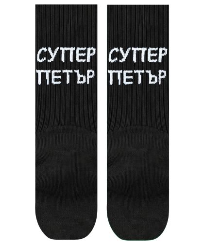 Чорапи Супер Петър