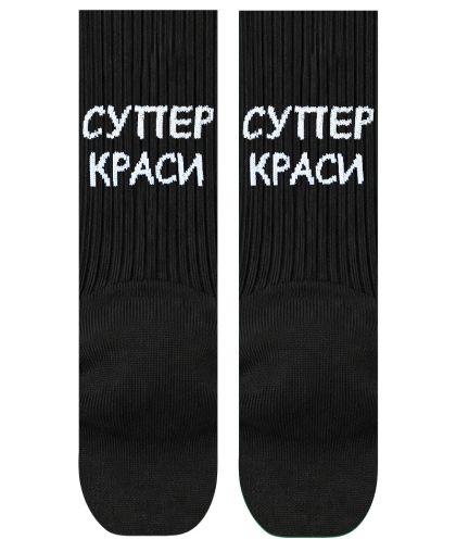 Чорапи Супер Краси