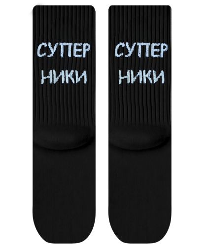Чорапи Супер Ники
