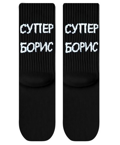 Детски Чорапи Супер Борис