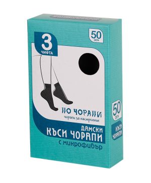 3 чифта дамски къси чорапи 50 DEN МИКРОФИБЪР