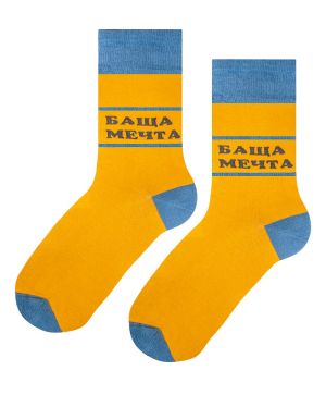 Чорапи "Баща Мечта" в свежо жълто!