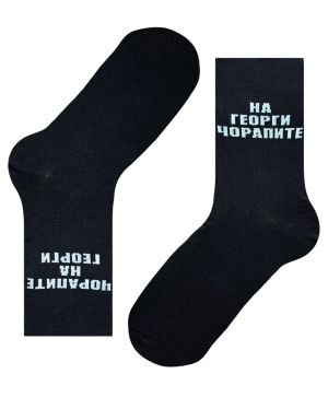 Чорапите на Георги