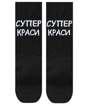 Чорапи Супер Краси