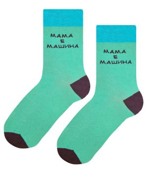 МАМА Е МАшИНА