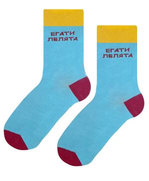 ЕГАТИ ЛЕЛЯТА чорапи
