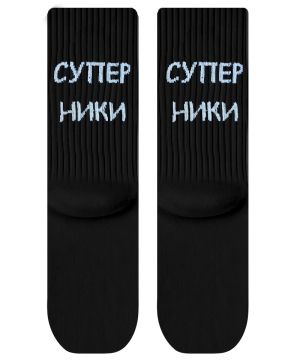 Детски Чорапи Супер Ники