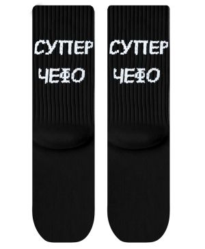 Чорапи Супер Чефо