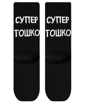 Чорапи Супер Тошко